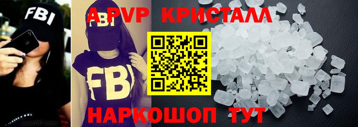 Alpha PVP Crystall  Вход с VPN  Узловая  A-PVP  Альфа ПВП СК КРИС  где купить наркоту  Alpha PVP СК 