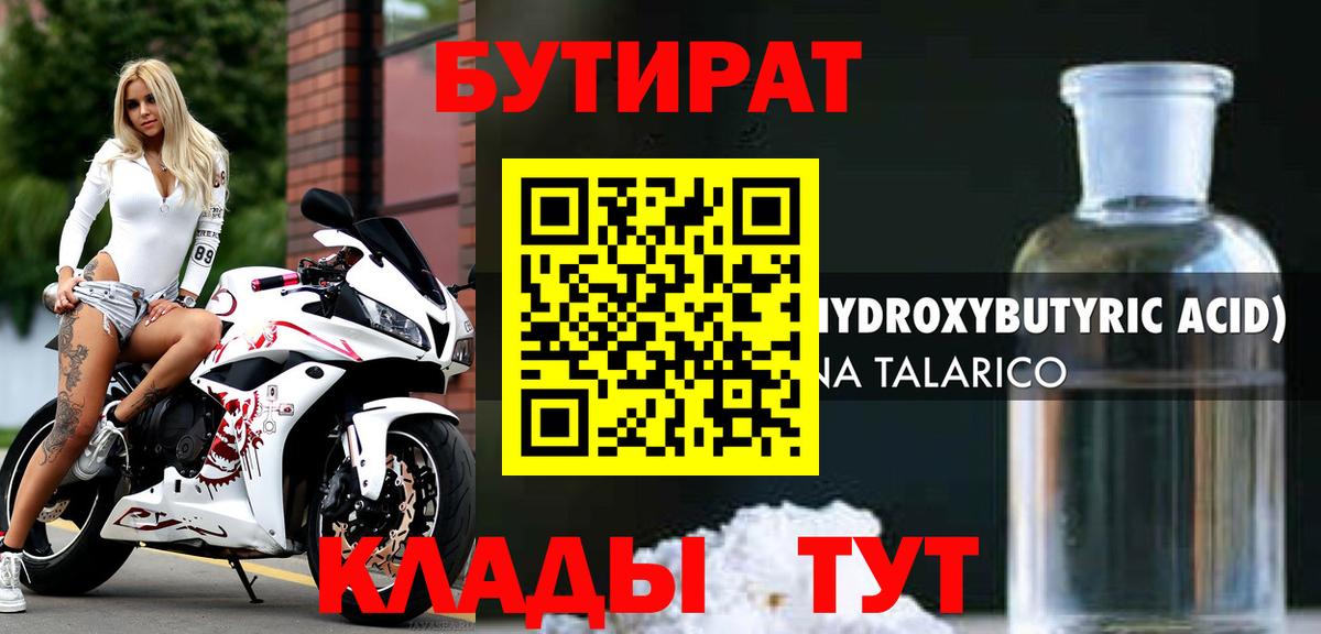 Узловая  Бутират бутандиол  Вход с VPN 