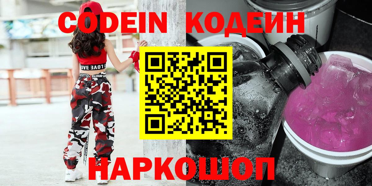 Кодеиновый сироп Lean напиток Lean (лин)  Вход с VPN  Узловая  Codein напиток Lean (лин) 