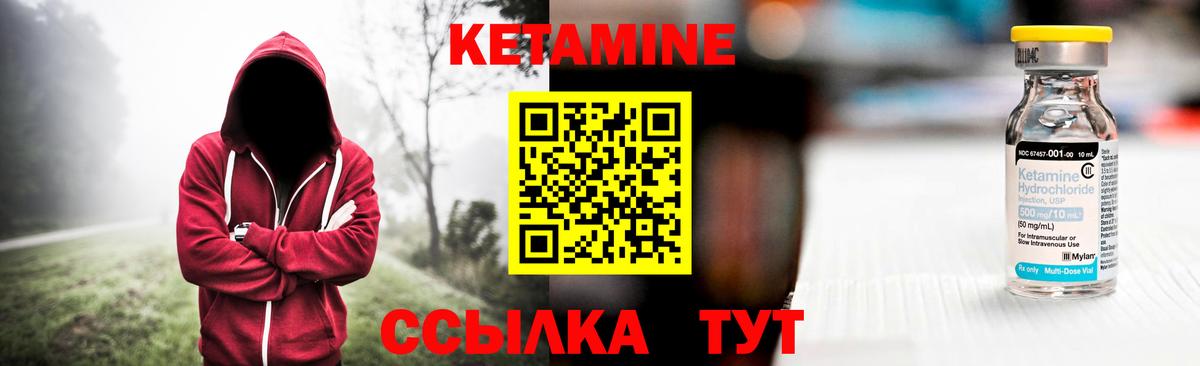 Кетамин ketamine Узловая