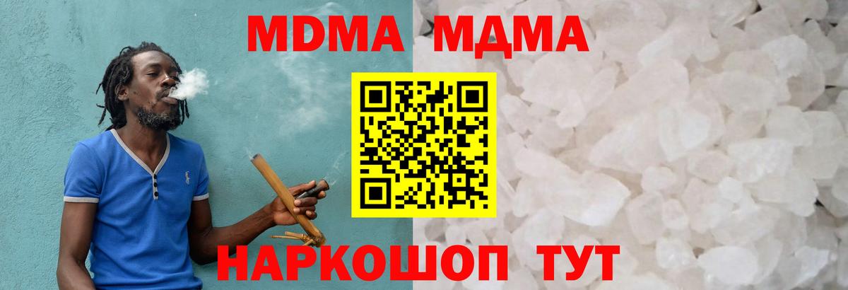 МДМА молли  Вход с VPN  Узловая  МДМА молли 