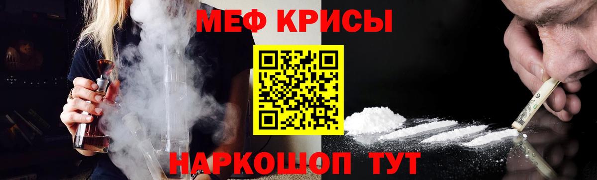 Меф  Вход с VPN  Узловая  МЯУ-МЯУ кристаллы  Мефедрон мука 