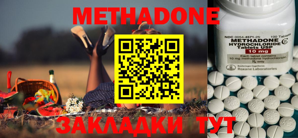 МЕТАДОН methadone Узловая