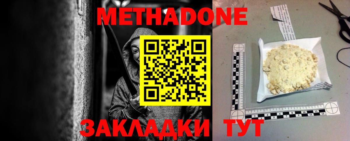 Метадон белоснежный  МЕТАДОН белоснежный  shop наркотические препараты  Вход с VPN  Узловая 